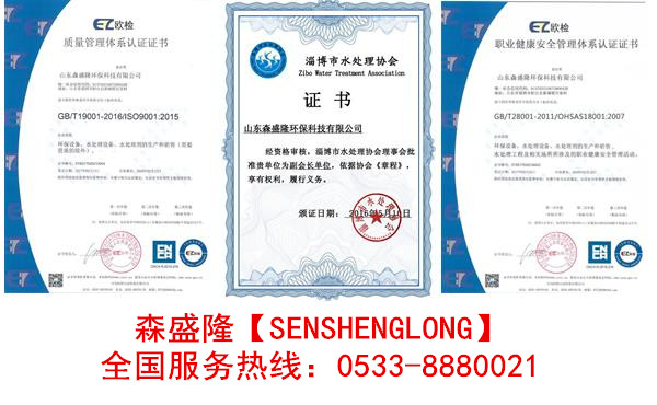 淄博缓蚀阻垢剂SS715电厂循环水高效型招商质量认证证书