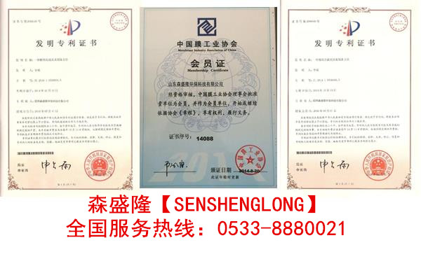 RO反渗透膜阻垢剂国家专利技术证书