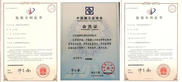 森盛隆陕西反渗透阻垢剂无磷型技术专利证书